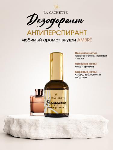 Дезодорант антиперспирант M014 Ambre, 50мл