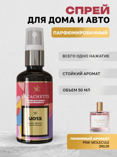 Парфюм для авто и дома U013 по мотивам Pink Molecule 090.09, 50 мл спрей