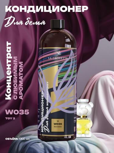 Кондиционер ополаскиватель для стирки белья W035 Toy 2, 1л