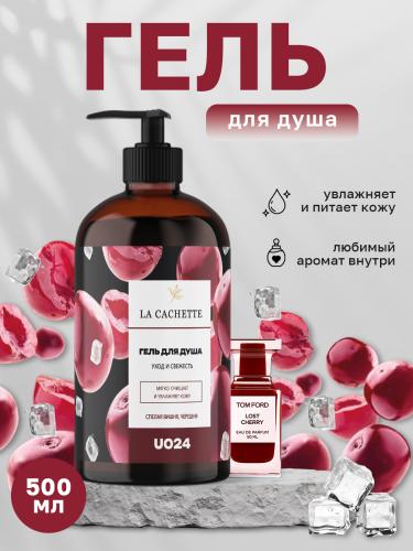 Гель для душа увлажняющий U024 Lost Cherry, 500 мл, с дозатором
