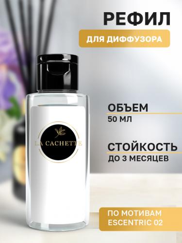 Сменная жидкость для диффузора/рефил U228 Escentric 02, 50 мл