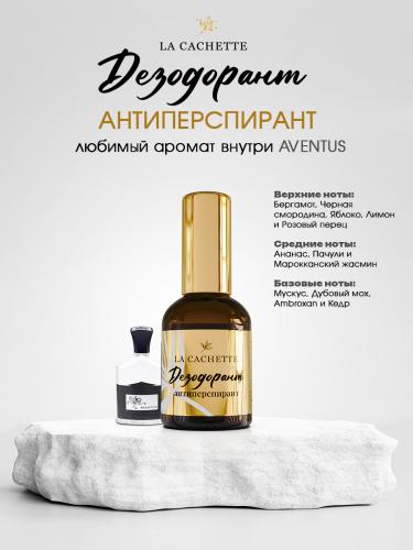 Дезодорант антиперспирант M032 Aventus, 50мл