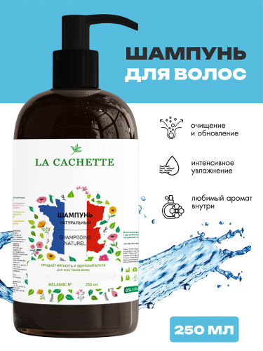 Шампунь для волос увлажняющий Aphrodisiaque, 250 мл, с дозатором