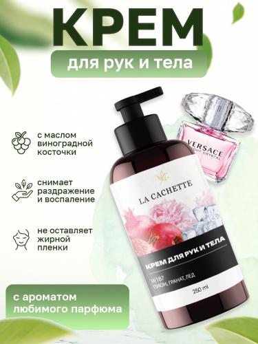 Крем для рук и тела W187 Bright Crystal, 250 мл