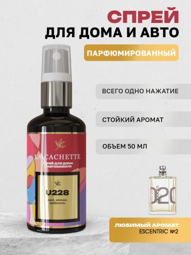 Парфюм для авто и дома U228 по мотивам Escentric 02, 50 мл спрей (Унисекс аромат)