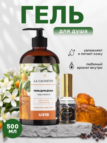 Гель для душа увлажняющий U318 Black Pepper & Amber, Neroli, 500 мл, с дозатором
