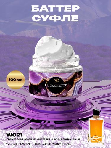 Крем баттер для тела парфюмированный W021 Libre Eau de Parfum Intense, 100 мл