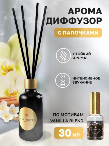 Аромадиффузор с палочками/диффузор U320 по мотивам Vanilla Blend, 30 мл