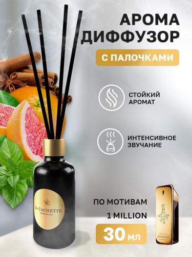 Аромадиффузор с палочками/диффузор La Cachette M107 по мотивам 1 Million, 30 мл