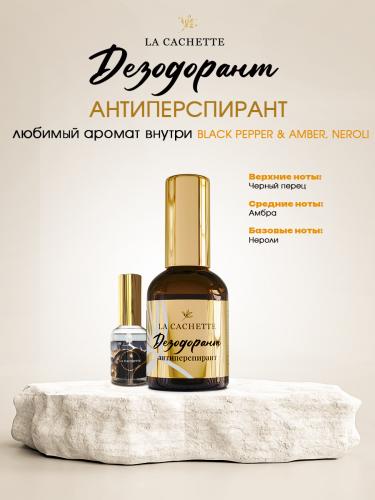 Дезодорант антиперспирант U318 Black Pepper & Amber, Neroli, 50мл