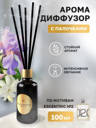 Аромадиффузор с палочками/диффузор U228 по мотивам Escentric 02, 100 мл