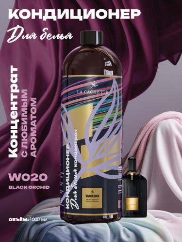 Кондиционер ополаскиватель для стирки белья W020 Black Orchid, 1л