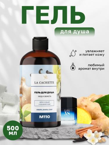 Гель для душа увлажняющий M110 Pure XS, 500 мл