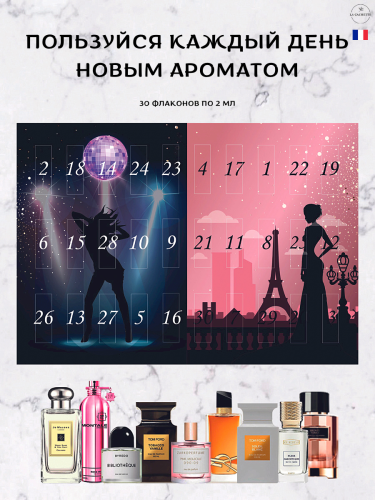 Адвент календарь с парфюмом La Cachette/Адвент-календарь духи по мотивам 30 шт по 2мл. бесплатная доставка в Санкт-Петербурге и Москве