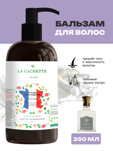 Бальзам-ополаскиватель для волос U039 Royal Mayfair Creed, 250 мл, с дозатором
