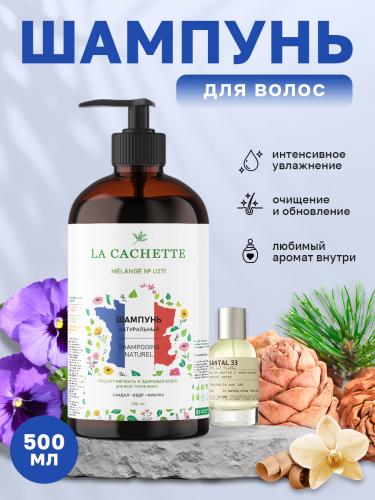Шампунь для волос увлажняющий U271 по мотивам Santal 33, 500 мл, с дозатором