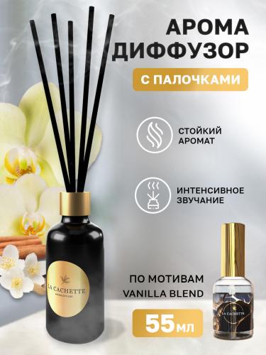Аромадиффузор с палочками/диффузор U320 по мотивам Vanilla Blend, 55 мл