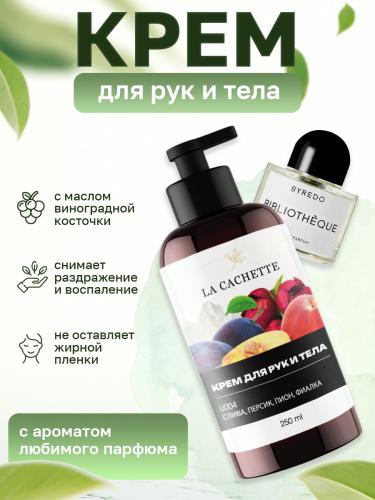 Крем для рук и тела U004 Bibliotheque, 250мл