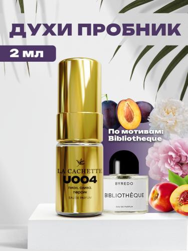 Пробник парфюмерной воды U004 по мотивам Bibliotheque, 2 мл (Унисекс аромат)