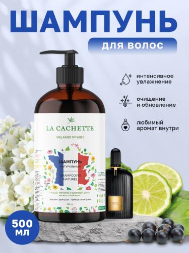 Шампунь для волос увлажняющий W020 по мотивам Black Orchid, 500 мл, с дозатором