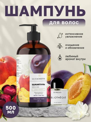 Шампунь для волос увлажняющий U004 по мотивам Bibliotheque, 500 мл, с дозатором