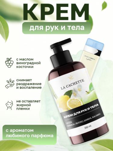 Крем для рук и тела W006 Light Blue, 250мл