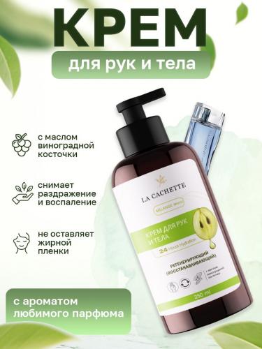 Крем для рук и тела M092 L'Eau par, 250мл