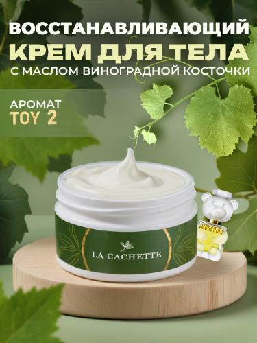 Восстанавливающий крем для тела и рук W035 Toy 2, 200 мл
