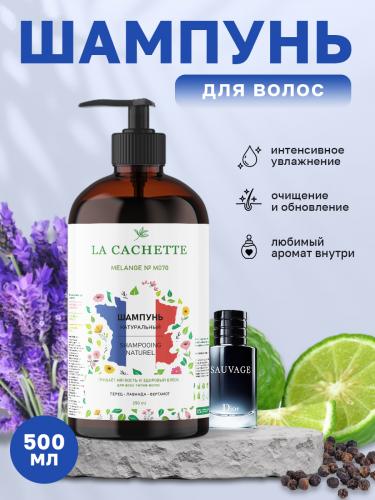 Шампунь для волос увлажняющий M070 по мотивам Sauvage, 500 мл, с дозатором