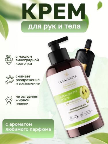 Крем для рук и тела W020 Black Orchid, 250мл