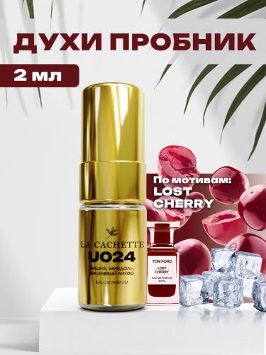 Пробник парфюмерной воды U024 по мотивам Lost Cherry, 2 мл (Унисекс аромат)