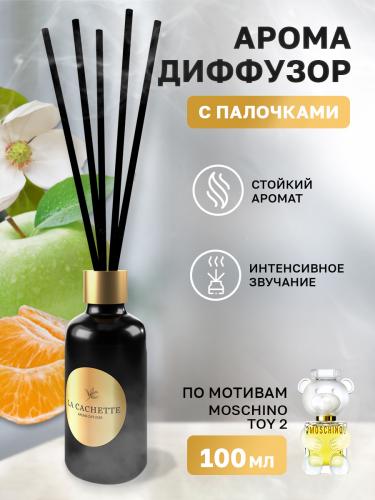 Аромадиффузор с палочками/диффузор La Cachette W035 по мотивам Toy 2, 100 мл