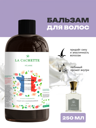 Бальзам-ополаскиватель для волос U039 Royal Mayfair Creed, 250 мл