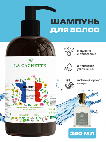 Шампунь для волос увлажняющий U039 по мотивам Royal Mayfair Creed, 250 мл, с дозатором