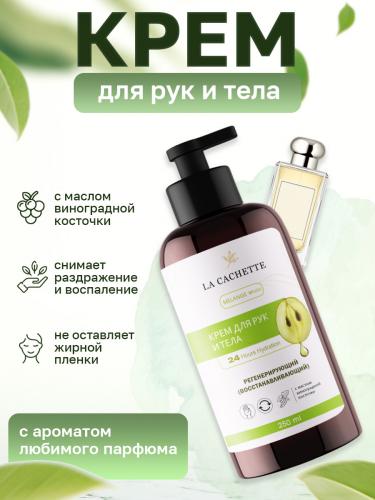 Крем для рук и тела U045 Mimosa & Cardamom, 250мл