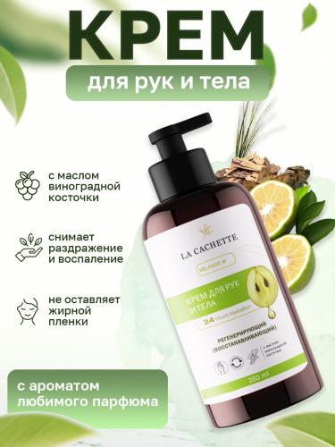 Крем для рук и тела Aphrodisiaque, 250мл