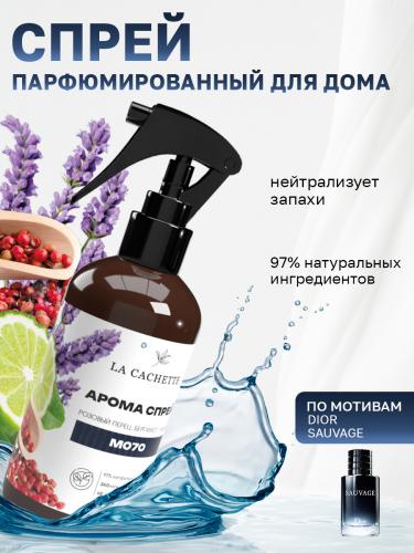 Парфюмированный спрей для дома и авто M070 по мотивам Sauvage, 250мл (на водной основе)