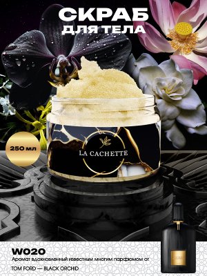 Крем-скраб для тела увлажнающий W020 Black Orchid, 250мл