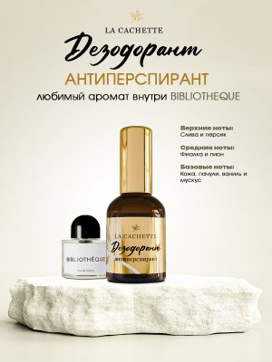 Дезодорант антиперспирант U004 Bibliotheque, 50мл