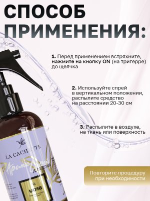Парфюмированный спрей для дома и авто U016 по мотивам Molecule No.8, 250мл (на водной основе)