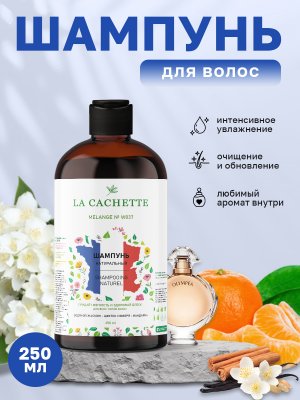 Шампунь для волос увлажняющий W037 по мотивам Olympea, 250 мл