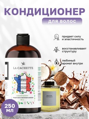 Кондиционер для волос U323 Black Vanilla, 250 мл