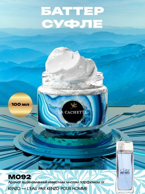Крем баттер для тела парфюмированный M092 L'Eau par, 100 мл