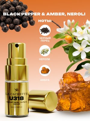 Пробник парфюмерной воды U318 по мотивам Black Pepper & Amber, Neroli, 2 мл (Унисекс аромат)