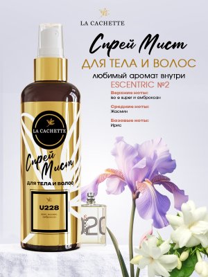 Спрей мист для тела и волос парфюмированный U228 Escentric 02, 200 мл