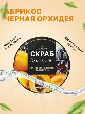 Крем-скраб для тела увлажнающий La Cachette U013 Pink Molecule 090.09, 300 мл