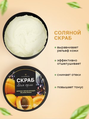 Крем-скраб для тела увлажнающий La Cachette U013 Pink Molecule 090.09, 300 мл