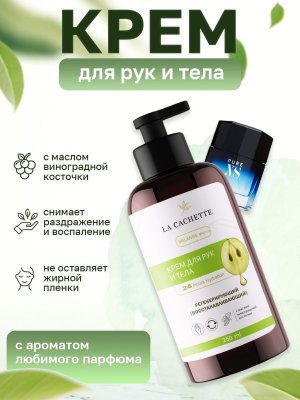 Крем для рук и тела M110 Pure XS, 250мл