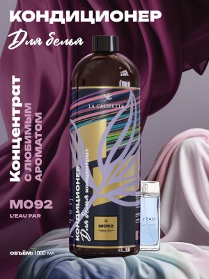Кондиционер ополаскиватель для стирки белья M092 L'Eau par, 1л