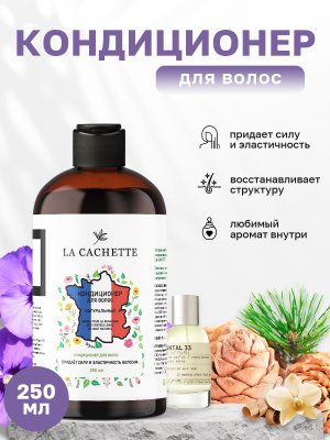 Кондиционер для волос U271 Santal 33, 250 мл